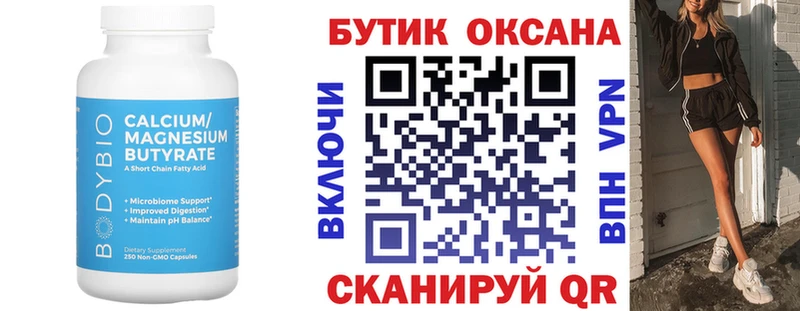 mega зеркало Ижевск Бутират GHB